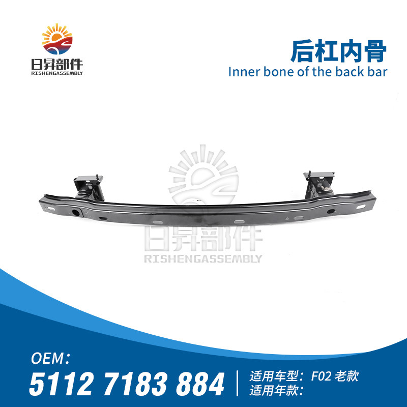 7系F01F02后保险杠内骨支架