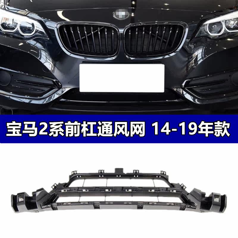 F22F23218220230i前杠进气格栅