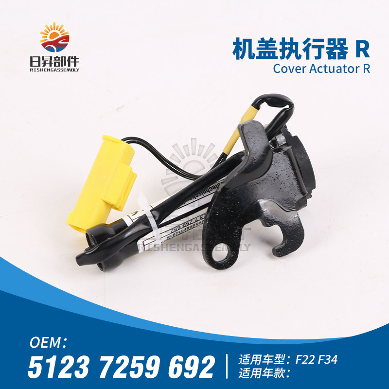 2系3系F22F34前机盖执行器
