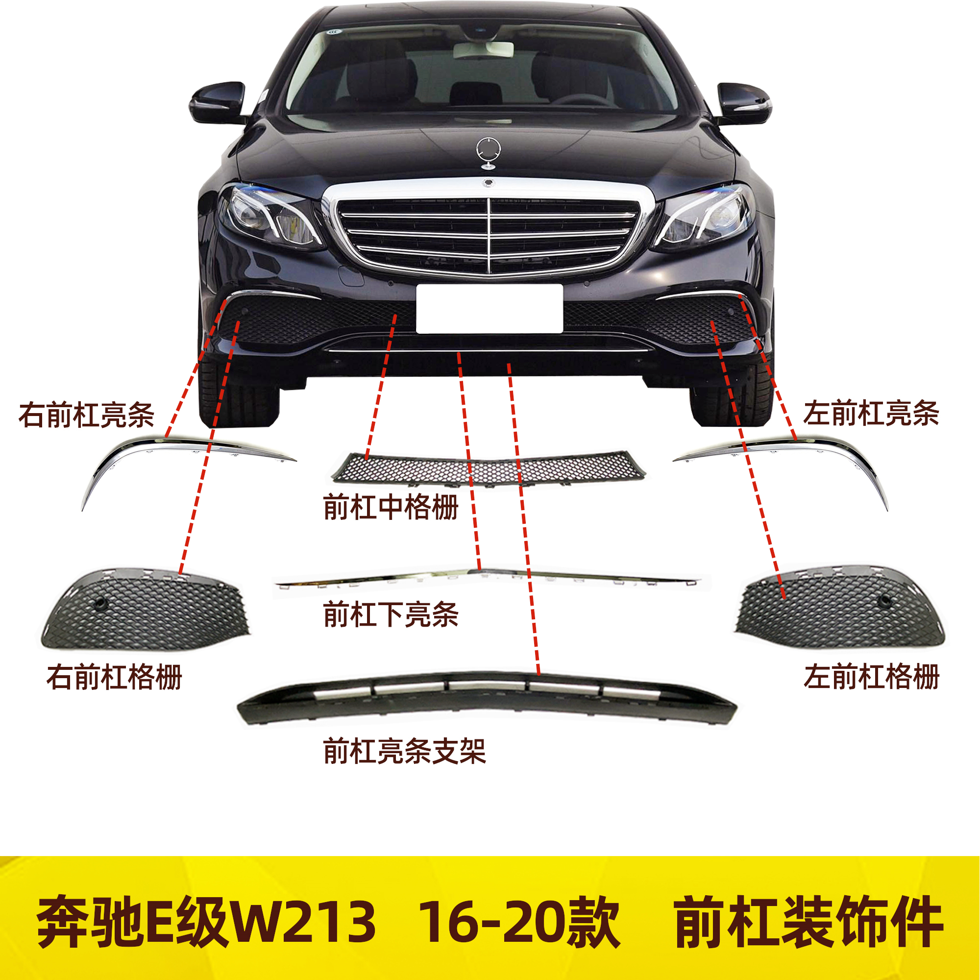 适用奔驰W213保险杠亮条E300支架E350格栅E260前杠E320L饰条电镀 汽车零部件/养护/美容/维保 保险杠 原图主图