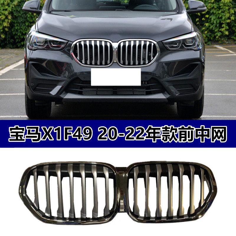 X1F48F49前中网进气格栅