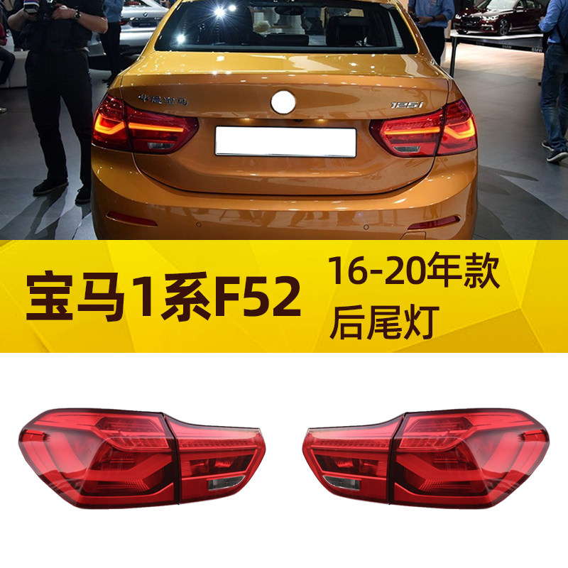 F52120i118i140i125i116i后尾灯