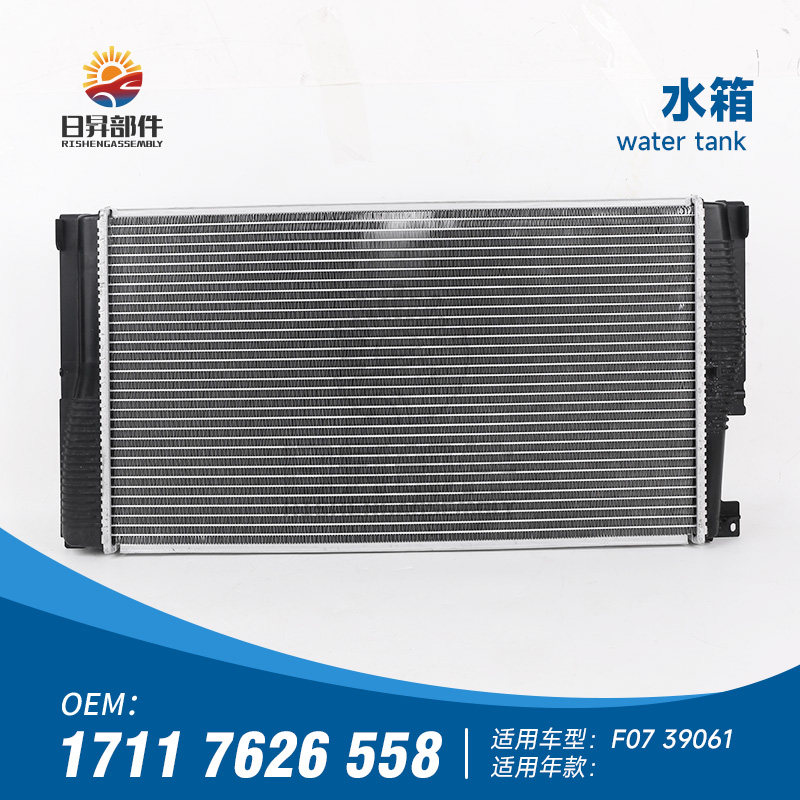 5系F07水箱散热器冷却器水箱