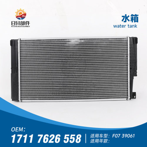 5系F07水箱散热器冷却器水箱