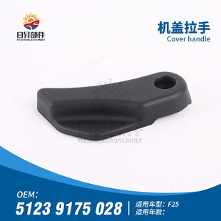开前盖手柄 适用于宝马X3 F26机盖拉线拉手 拉索杠杆把手 F25