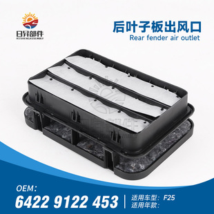 X3X4X5X6后叶子板出风口后杠出风口 适用宝马F15 F16 F26 F25