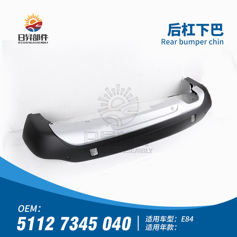 X1E84后保险杠下巴饰板