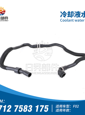 适用宝马7系F01F02水箱上水管730I下水管740I冷却液软管N52N54