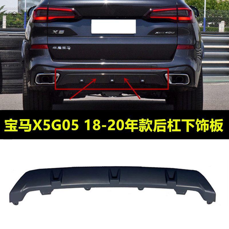 X5G05M运动版后杠下饰板保险
