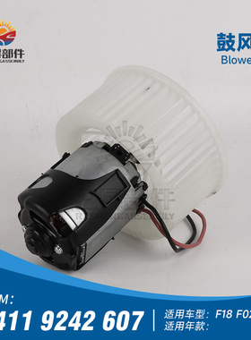 适用宝马5系F18 F10 F07 520 523 525 528 530 7系F02 空调鼓风机