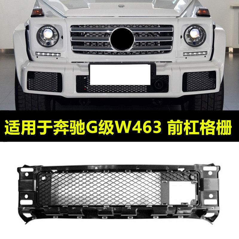 W463G5563G350500400前杠下格栅