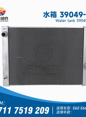 适配于宝马7系5系 E66E60 730I740I745I750I760I防冻液冷却器水箱