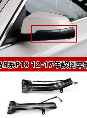 适配宝马F185系520li 525li 528li 530li535li倒车镜灯 LED转向灯