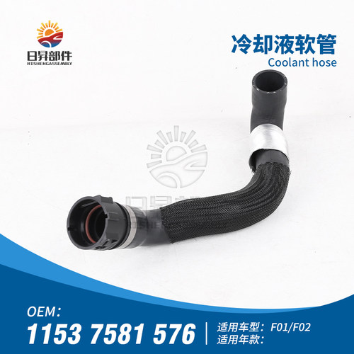 7系F01F02冷却液软管