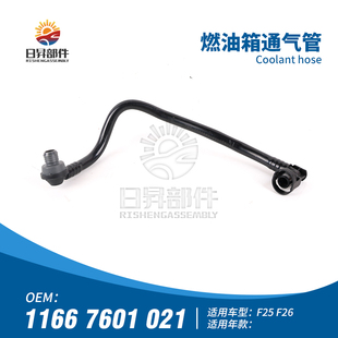 适用宝马X1X3X4碳罐电磁阀E84燃油箱F25排气管F26通气管Z4废气管