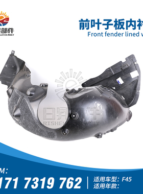 适用宝马2系F45前轮220后轮223叶子板225内衬228挡泥板216胶加绒