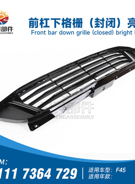 适配宝马2系F45 216I 218I 前杠下中网 下格栅下风网 风口下网格