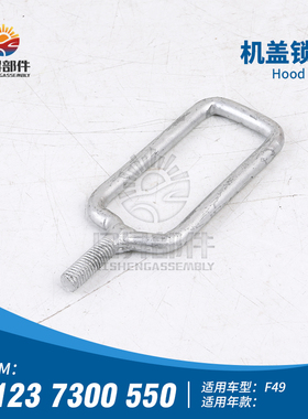 适用宝马3系X1E84F49机盖锁扣320I330I335I315I机盖锁勾锁挂支架