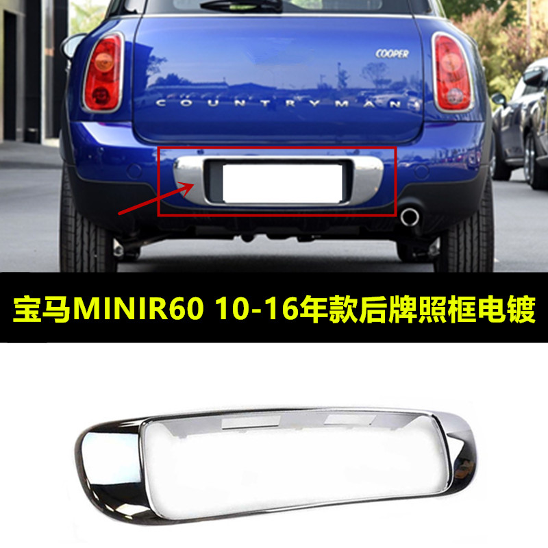 适配于宝马迷你mini后牌照框 亮条 Countryman R60后杠镀铬电镀框