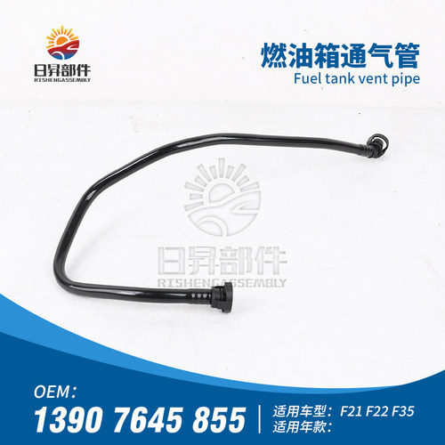 F20F22F35燃油箱通气管