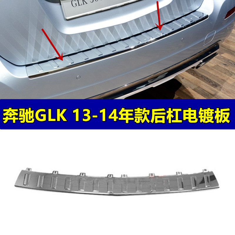 适配奔驰W204后杠电镀板GLK200保险杠GLK260踏板GLK300亮条GLK350 汽车零部件/养护/美容/维保 保险杠 原图主图