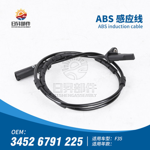 3系F35F30ABS感应线