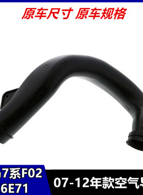 适配宝马7系F01F02X6E71气喉730空气740导管750LI风喉进气管