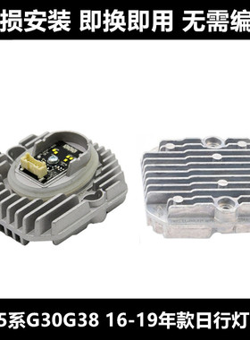 适配于宝马5系G30 G38 528 530 535 525LED日行灯转向灯光源模块