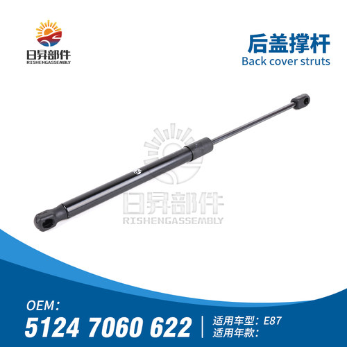 1系E87前机盖尾箱支撑杆