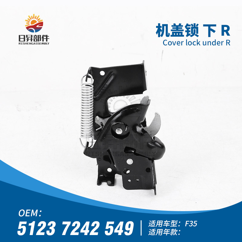3系F30F35前机盖引擎盖锁