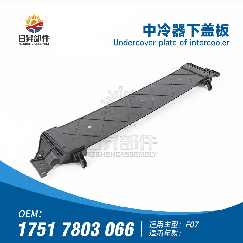 7系F02F07中冷器下水箱