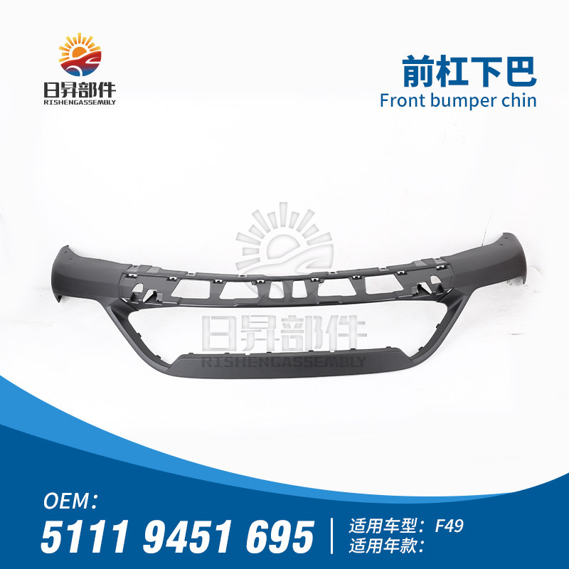 X1F49前保险杠下巴饰板