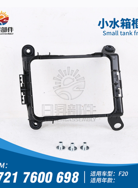 适用于宝马1系3系4系F20F30F32发动机油116I冷却器118I安装支架