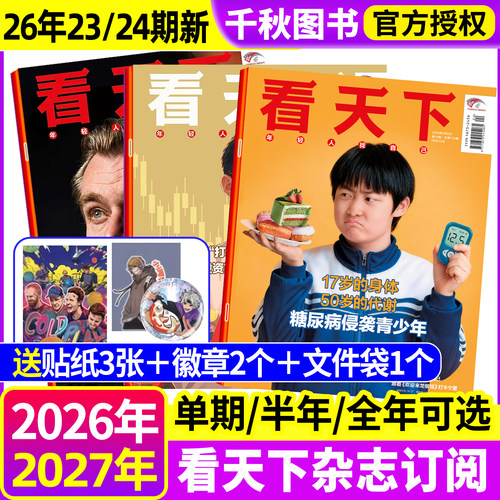 看天下杂志2026年全年半年可订阅