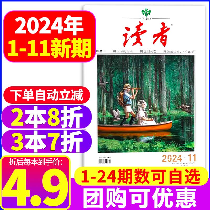 【新期任选3本7折】读者杂志2024年5月下第10期（2023/2022年1-24期可选）非合订本文摘初高中学生作文素材过期刊清仓打包 书籍/杂志/报纸 期刊杂志 原图主图