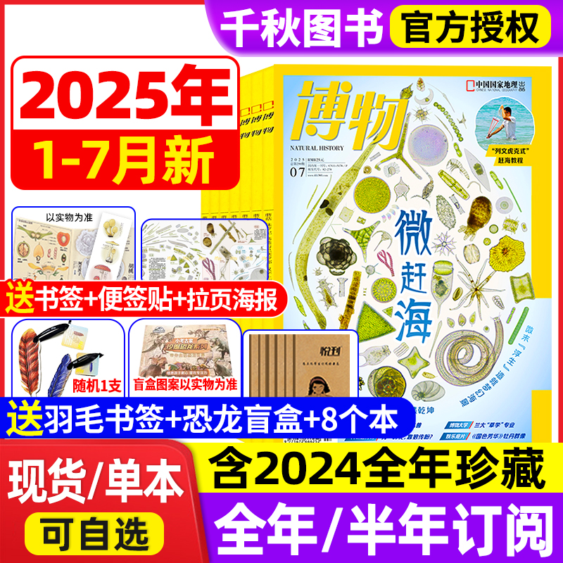 博物杂志2024年现货2025年订阅
