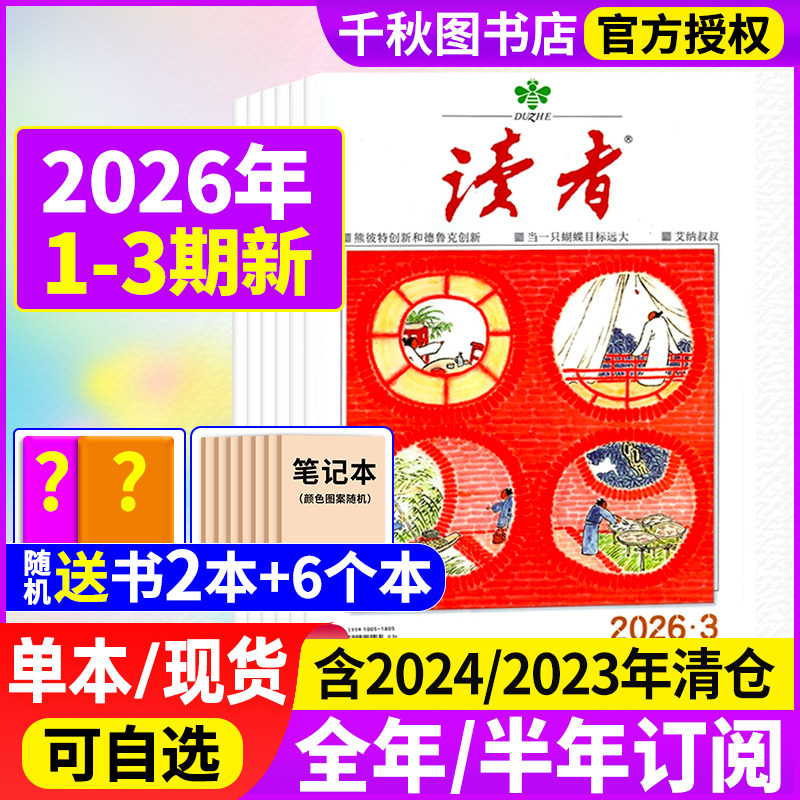 读者杂志2026年1月1/2/3期新【全年/半年订阅】2025年1-12月初高中版意林作文写作素材高考青年文摘校园版合订本旗舰店2024年过刊,书籍/杂志/报纸,期刊杂志,淘宝优惠券,粉丝福利购,淘宝优惠卷