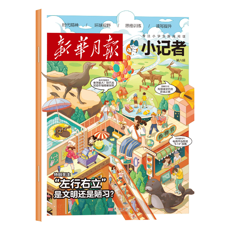 少年时代报小记者杂志2025年
