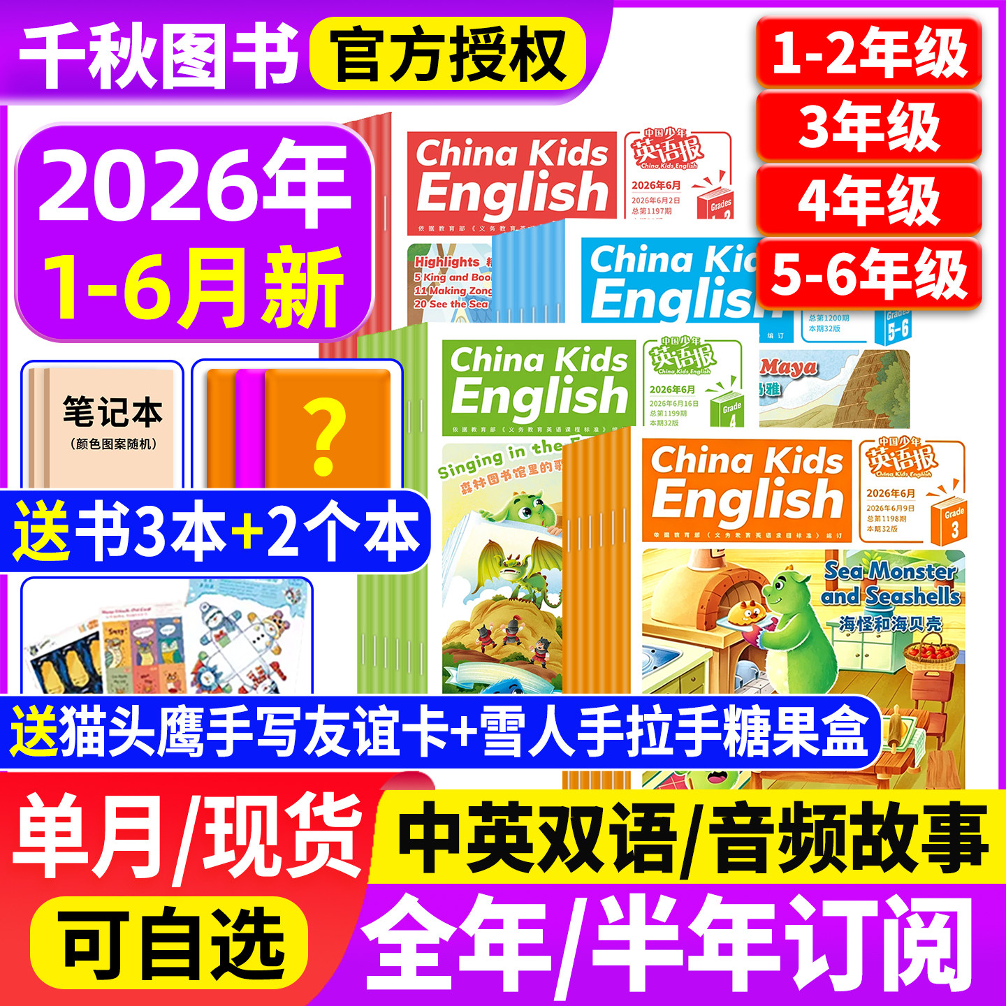 【1-8现货】中国少年英语报杂志1-2/3/4/5-6年级【2026全年/半年订阅】1-6年级英语报杂志小学一二三四五六年级小学双语阅读杂志
