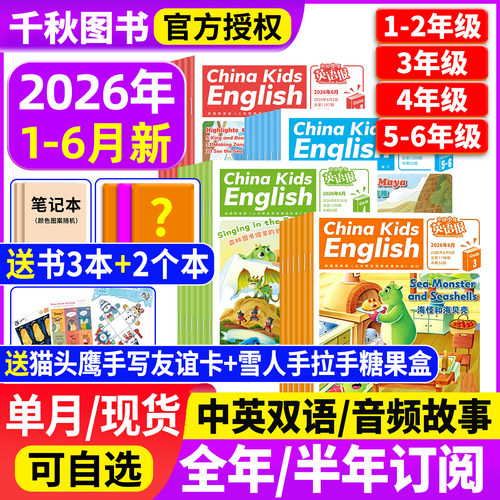 中国少年英语报1-2/3-4/5-6年级