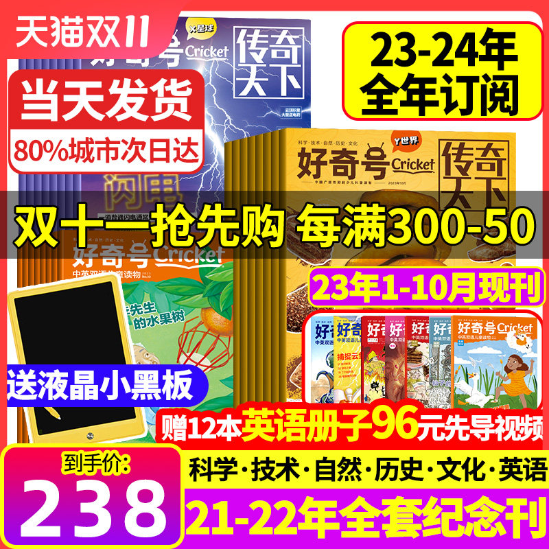 好奇号杂志2023年1-10月/11月新【送双语册】2024年1-12月全年/半年订阅含2021/22过期刊中文版美国Cricket Media环球科学少儿科普属于什么档次？