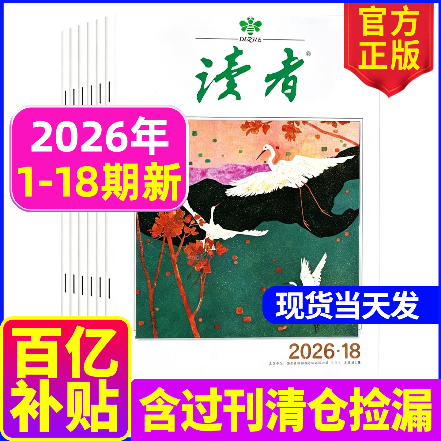 读者杂志2026年-2024年图片