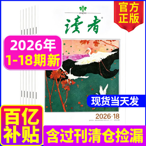 读者杂志2026年-2024年