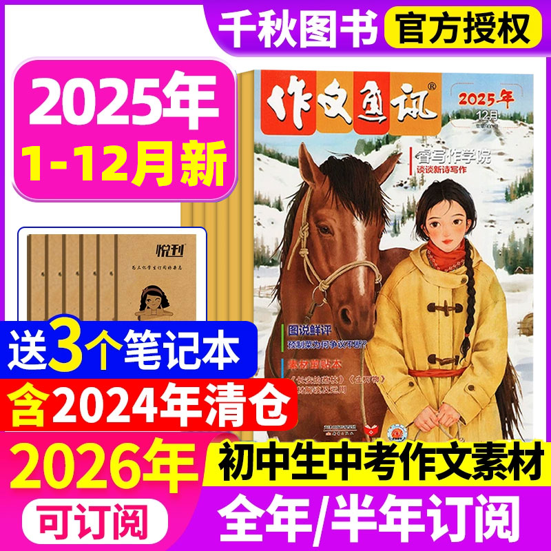 作文通讯初中版2026年订阅