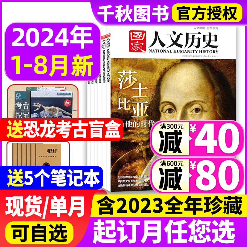 国家人文历史杂志2024年