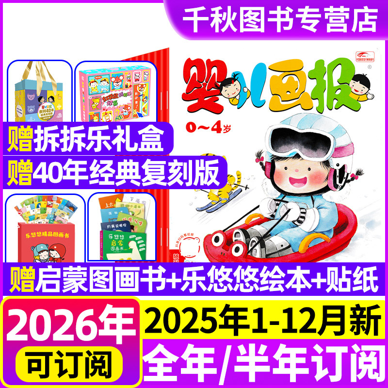 幼儿婴儿画画报订阅2025年
