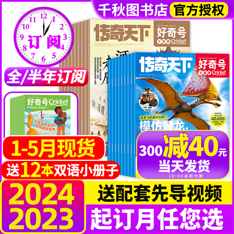 好奇号杂志2024年起订月任选