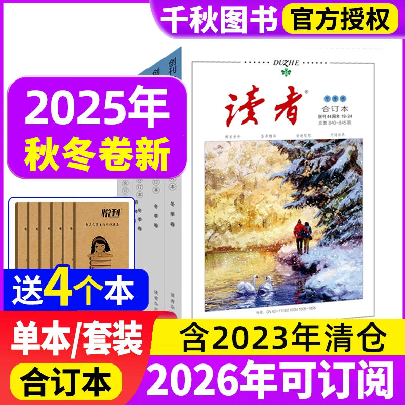 读者合订本2025年/2024年春/夏/秋/冬2026年订阅读者意林青年文摘杂志35周年美文珍藏书精华本作文素材青年文摘校园版励志过期刊,书籍/杂志/报纸,期刊杂志,淘宝优惠券,粉丝福利购,淘宝优惠卷