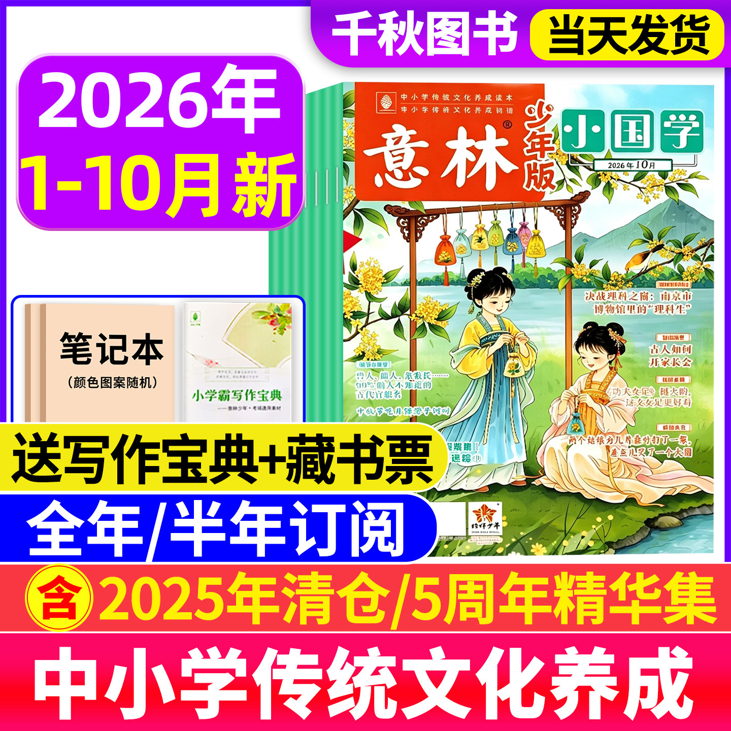 意林小国学杂志2026年订阅送好礼图片