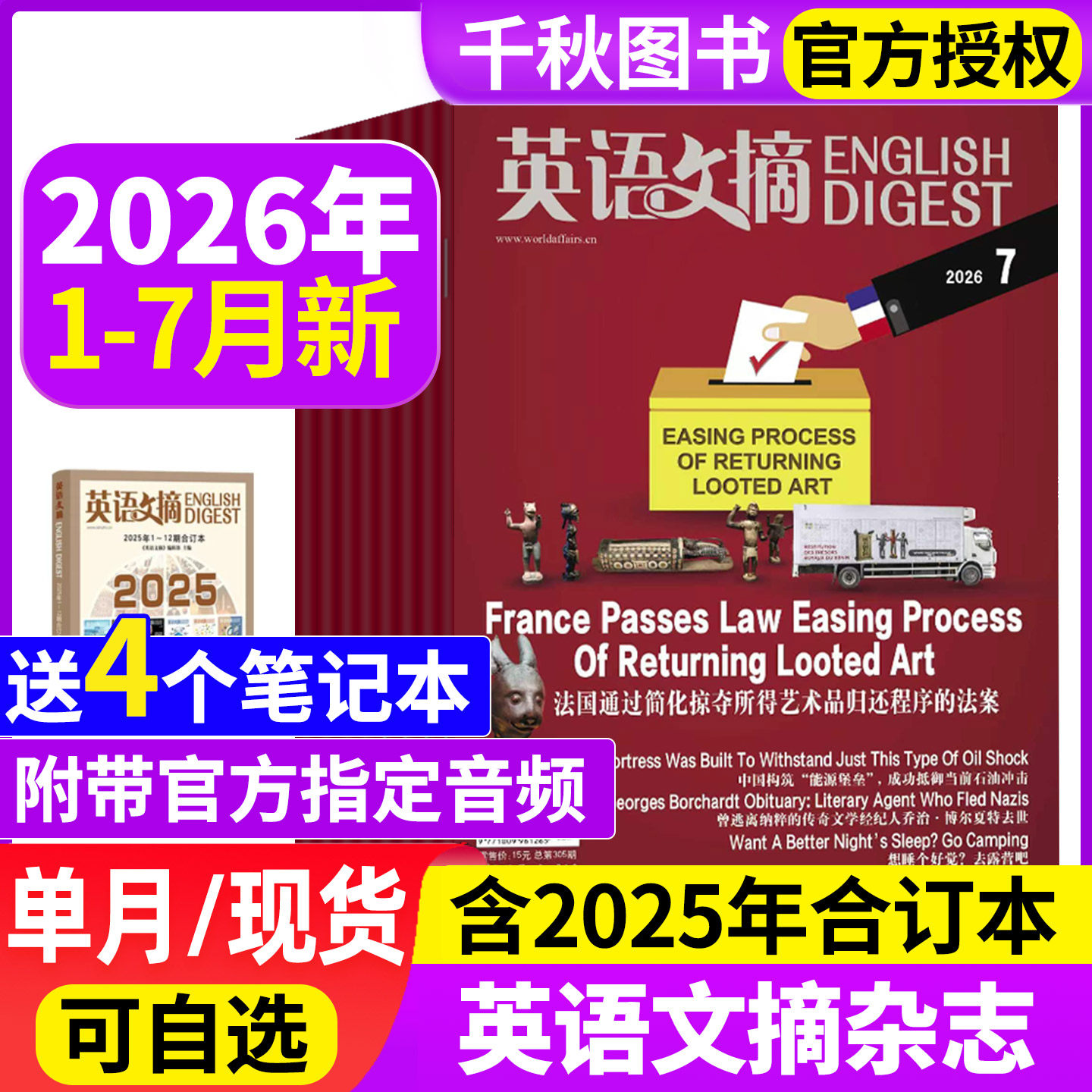 英语文摘杂志2025年1-12月现货【2026全年/半年订阅/合订本】2024年1-12月英语世界双语阅读中英文外刊大学四六级雅思托福考研过刊